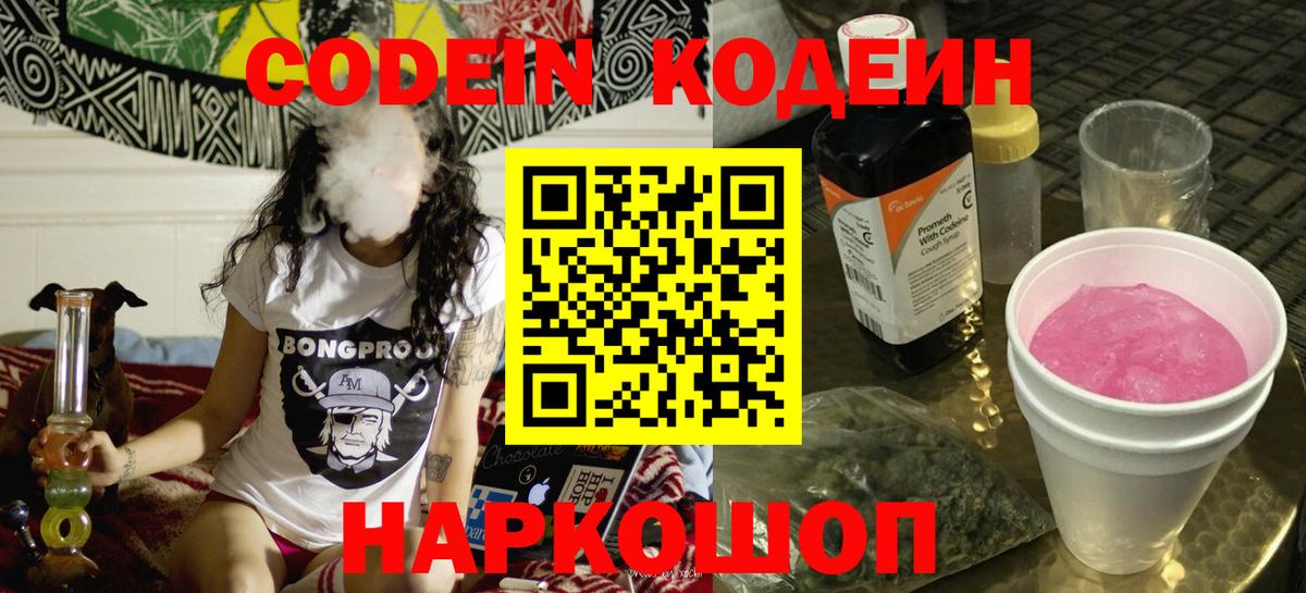 Кодеиновый сироп Lean Purple Drank Воскресенск