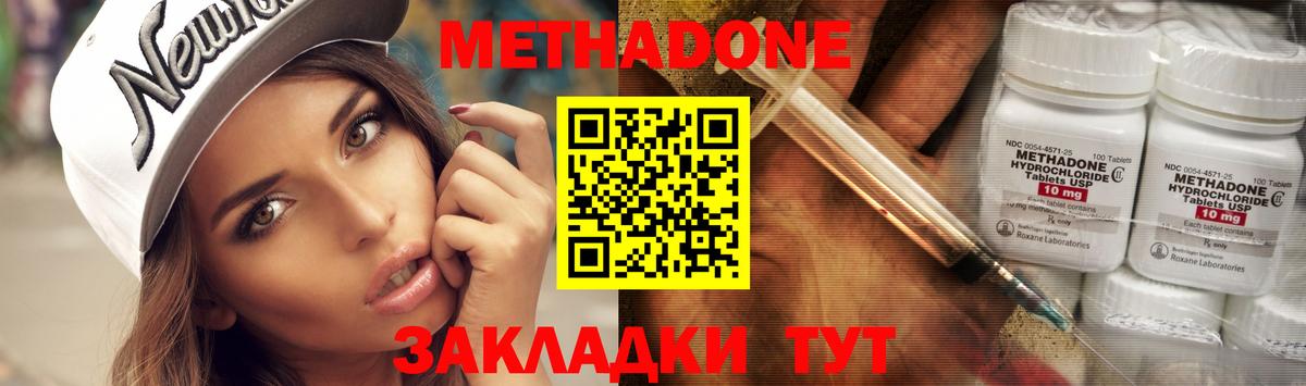 МЕТАДОН VHQ Воскресенск